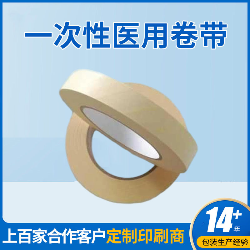 一次性医用管带灭菌医疗耗材包装带纸塑内层包装医用卷带