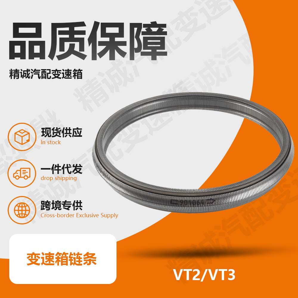 Suitable for Bangqi 901064 901050 CVT transmission steel belt, transmission belt chain VT1 VT2 VT3