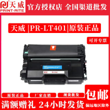 天威LT401粉盒LD401硒鼓适用联想LJ4000D/DN 5000DN M8650/8950DN