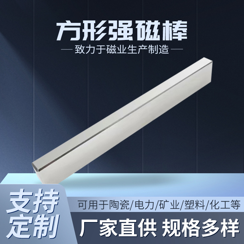 方形磁力棒除铁棒钕铁硼强磁棒条形吸铁棒高斯永磁长方形强磁棒