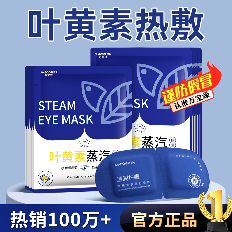 Lutein Steam Eye Mask to Relieve Eye Fatigue Hot Compress for Sleeping and Sleeping Special Mugwort Plus Fever genuine goods Eye Patch