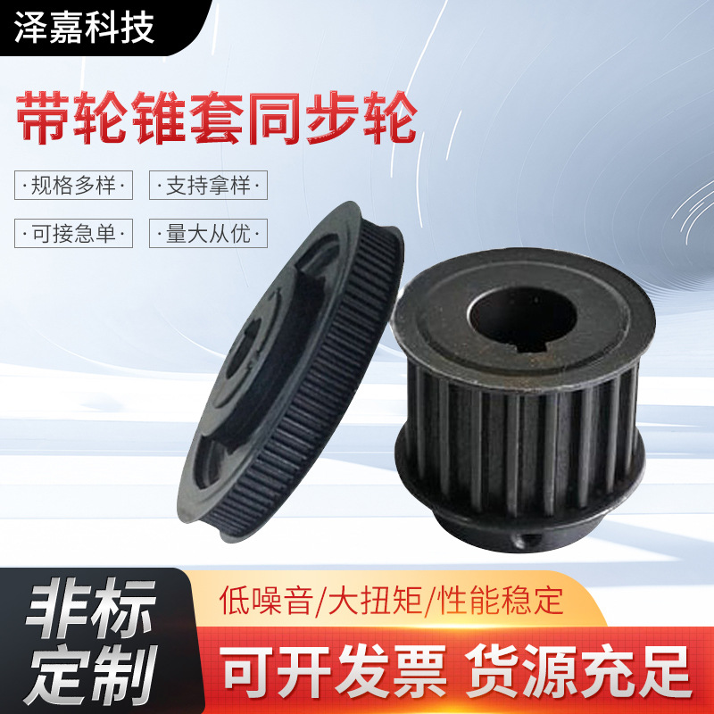 AZEJIA无锡电机同步带轮铝合金5M 8M L H XL带轮锥套同步轮