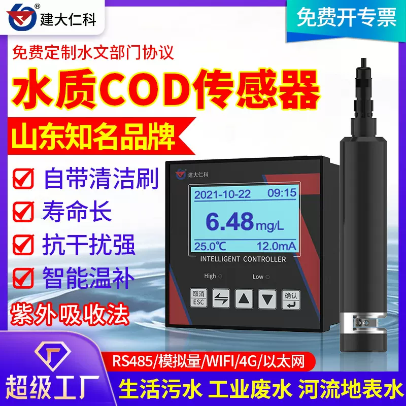 水质COD测定仪工业污水检测分析仪水产养殖在线污水氨氮监测仪
