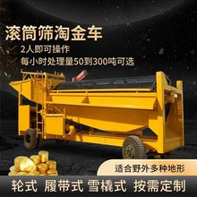 移动淘金车定制机设备黄金提取源头工厂生产车黄金提取专用筛网