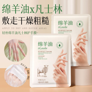 Light Sheep Oil Vaseline Repair Hand Mask Moisturizing, Moisturizing, Dry Care, Brightening and Rejuvenating Hand Care Hand Mask