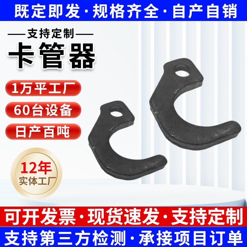 卡管器钢制厂家批发钢筋8/10mm厚钢管建筑模板加固木工连接卡管器
