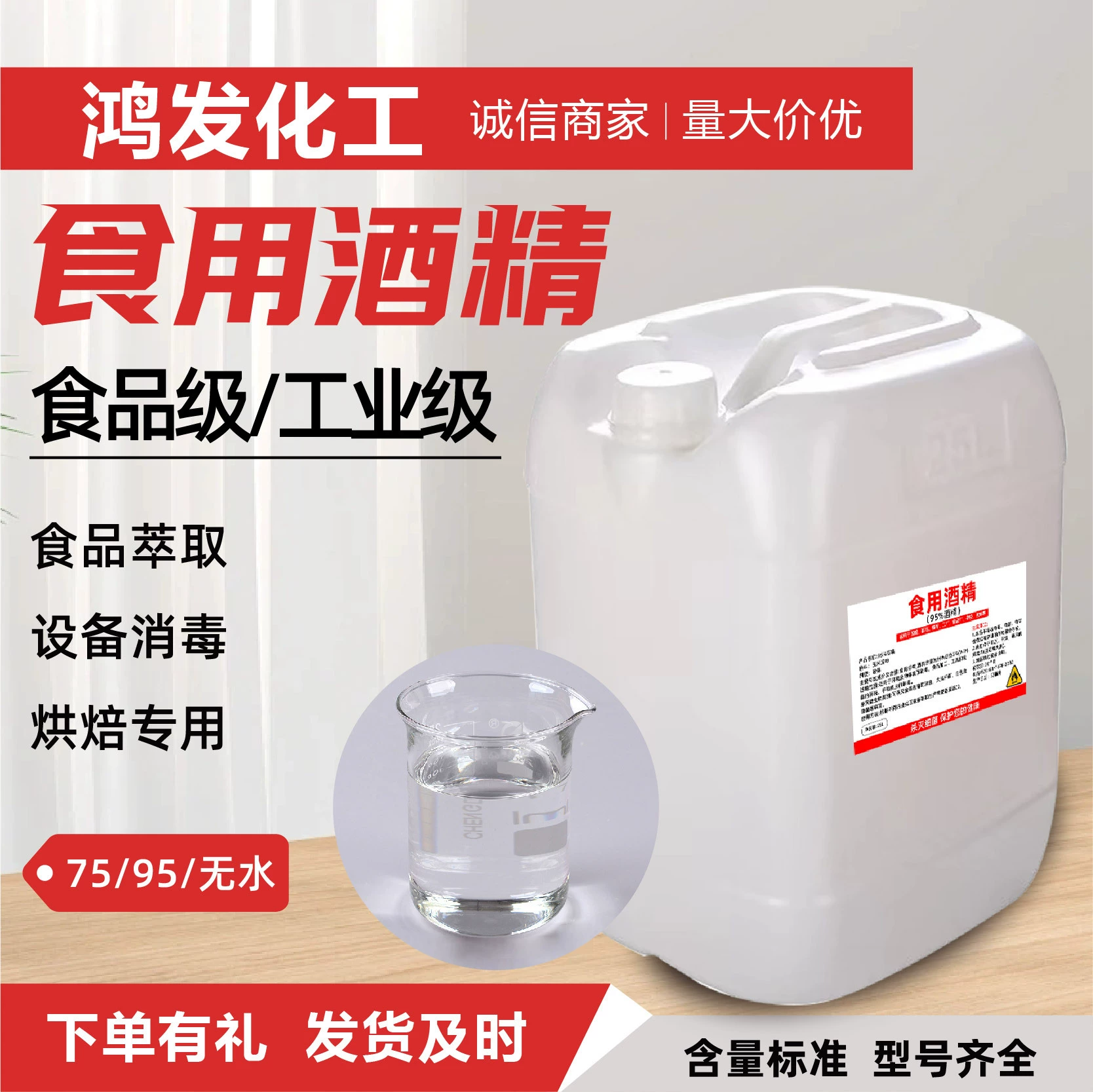 75% пищевой спирт для смешивания и очистки, национальный стандарт 75% кукурузного спирта, изысканный лак для ногтей, 75% дезинфицирующее средство, 95% пищевой спирт.