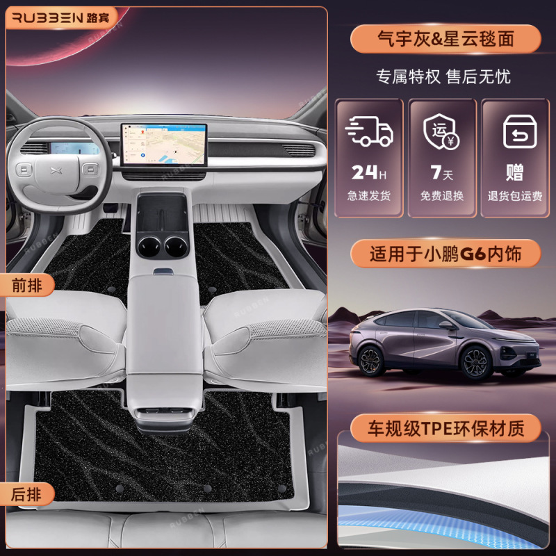 适用于小鹏G6/G7/M03/P7+后备箱垫TPE半包围25款专用汽车尾箱垫24|undefined