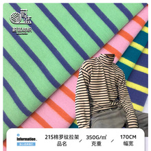 21s弹力条纹1*1罗纹布 加厚针织条纹保暖打底衫面料 拉架条纹面料
