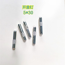 鞋楦开盖圆钉，鞋楦木头专用配件五金，镀锌，规格5*30