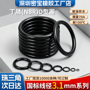 �������z0��Ȧ����3.1mm�⏽10-330����O�����zȦ���ͷ�ˮ�ܷ�Ȧ