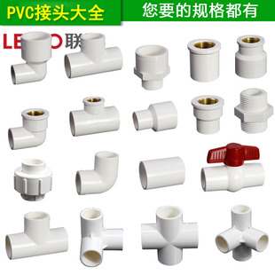Pvc Water Supply Pipe Joint Accessories Collection 4 Points 6 Points 1 Inch Copper Inner Wire Direct Elbow Three-Way Four-Way Valve Liansu