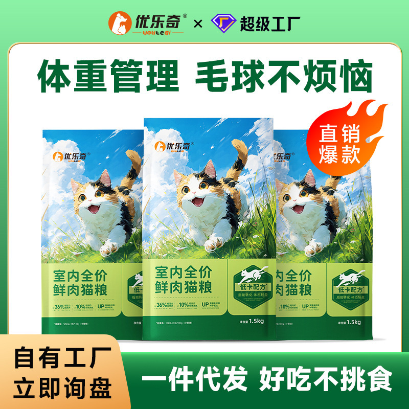 Youleqi Indoor Cat Food Low-Calorie Weight Management Cat Food Fat Cat Food Full Price High Protein Low Fat Cat Food Delivery