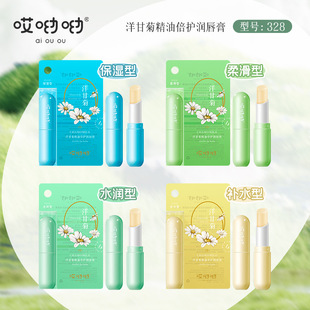 Ouch, chamomile essential oil double care lip balm female moisturizing nourishing repair anti-cracking student lip balm wholesale