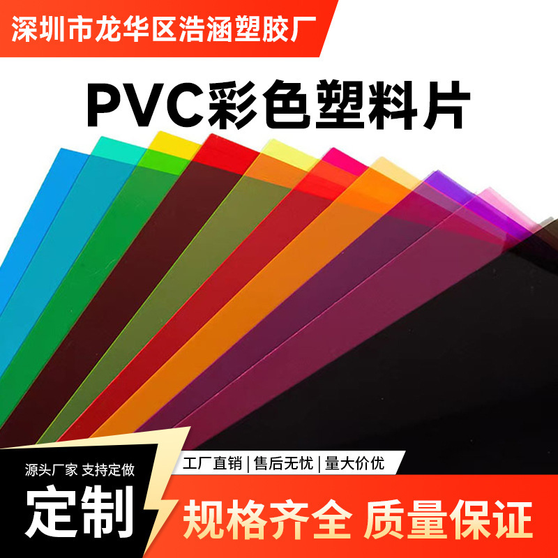 PVC sheets for kindergarten teaching aids, handmade colored film, light and shadow cellophane, translucent sheets, ten primary colors PVC plastic sheets PVC sheets for kindergarten teaching aids, handmade colored film, light and shadow cellophane, translucent sheets, ten primary colors PVC plastic sheets