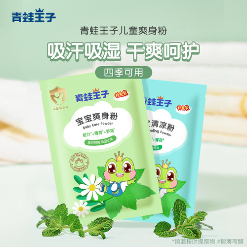 Frog Prince talcum powder bagged infants and young children hot prickly heat powder 80g baby products wholesale prickly heat powder refill