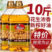 10斤大桶装花生食用植物调和油家用商用烧烤花生油食用油粮油批发