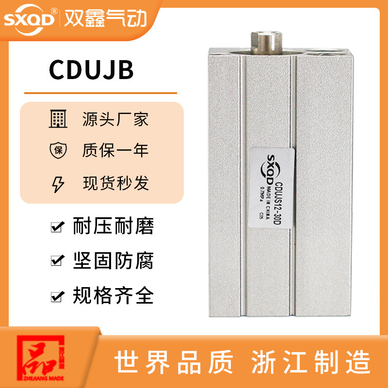 小型自由安装气缸CDUJB/CUJB10*4D/6D/8D/10D/15D/20D/25-30-DM-S