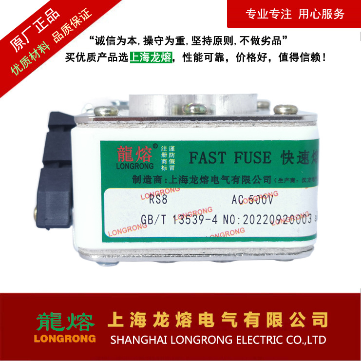 RS8 500V  1000A1246A 快速熔断器，认准"龍熔"品牌低压熔断器低
