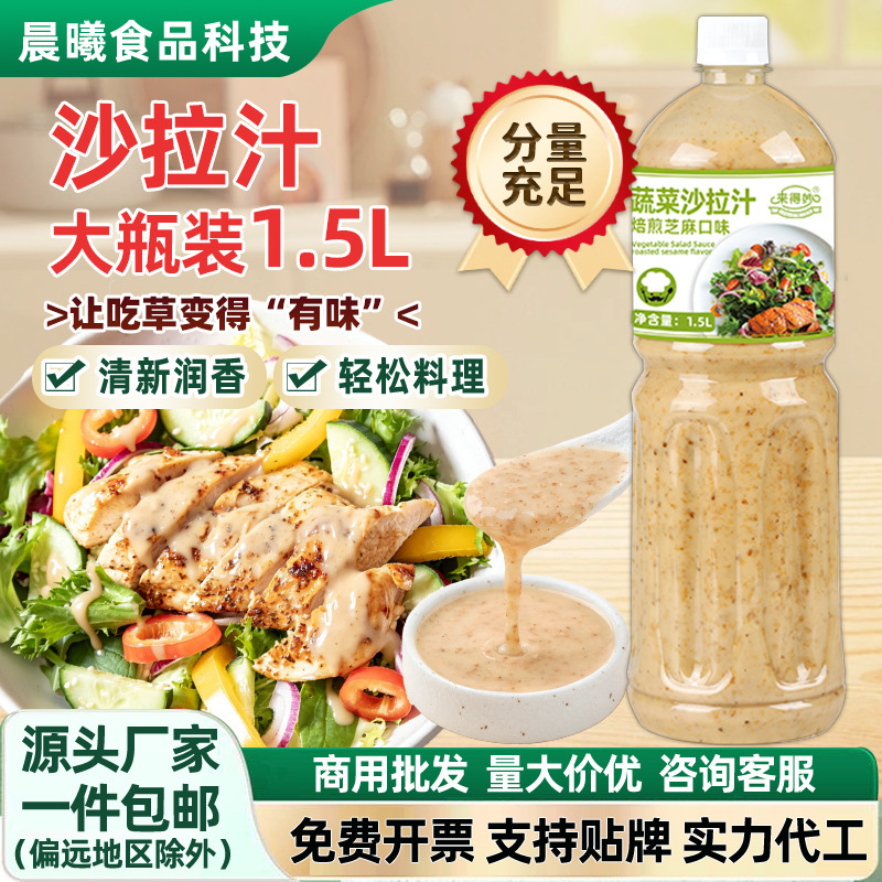 Laidemiao Roasted Sesame Salad Sauce 1.5L Large Bottle Japanese Style Sesame Salad Dressing for Vegetables Wholesale Use