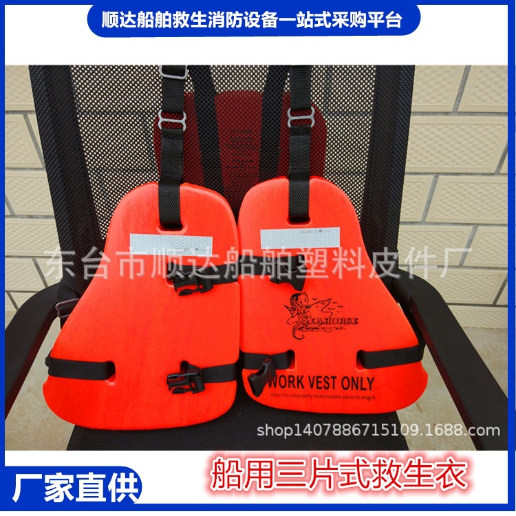 XT100石油平台船用三片式救生衣CCS证书海洋石油三片式工作救生衣