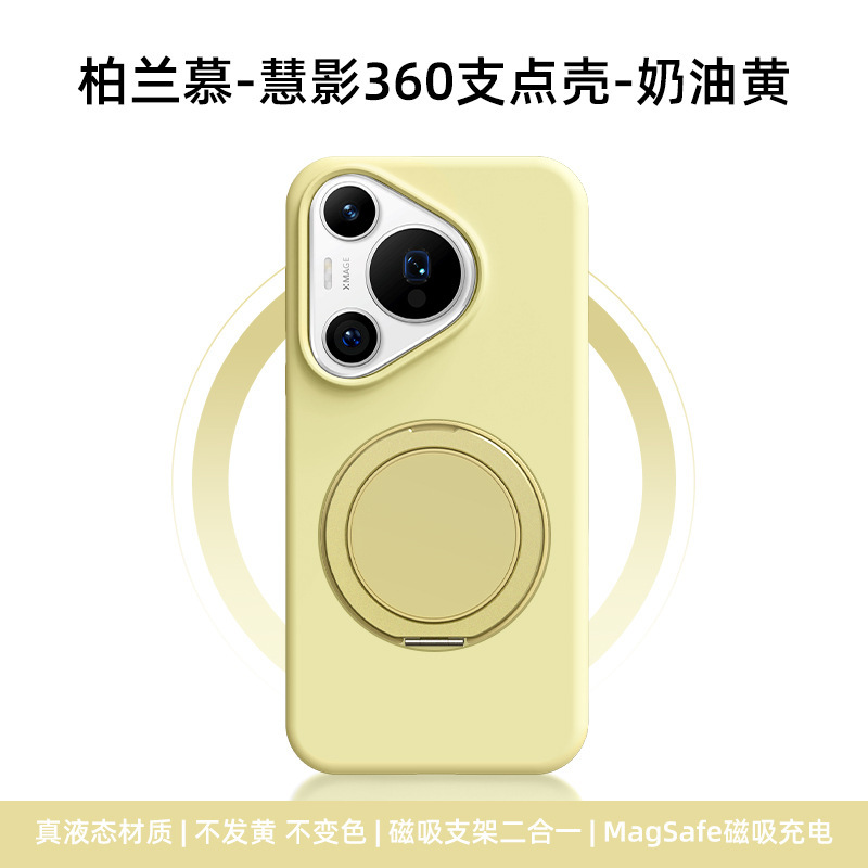 液态硅胶支点适用华为p80pro+手机壳磁吸360度旋转支架mate70防摔|undefined