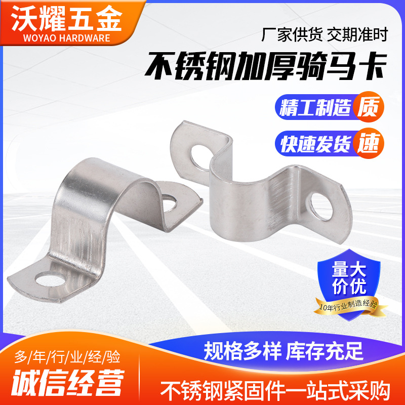 Thickened Saddle 304 Stainless Steel Saddle Omka U-shaped Metal Pipe Clamp Fixed Water Pipe Clamp