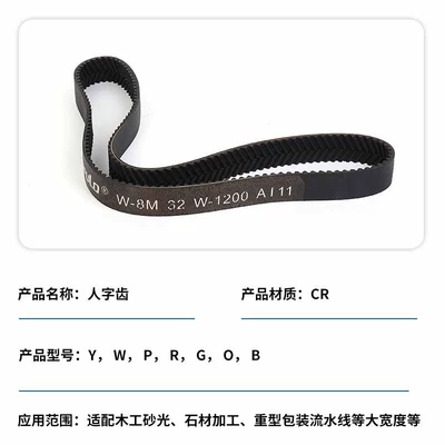 Industrial belt, herringbone toothed Avtomobil ötürücü kəmərləri