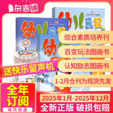 【半年/全年订阅】幼儿画报杂志2025/26年1-6-12月1年12期共36册3