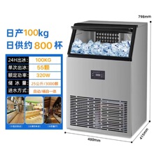 跨境供应110V制冰机商用大容量奶茶店大型100kg小型全自动方冰块