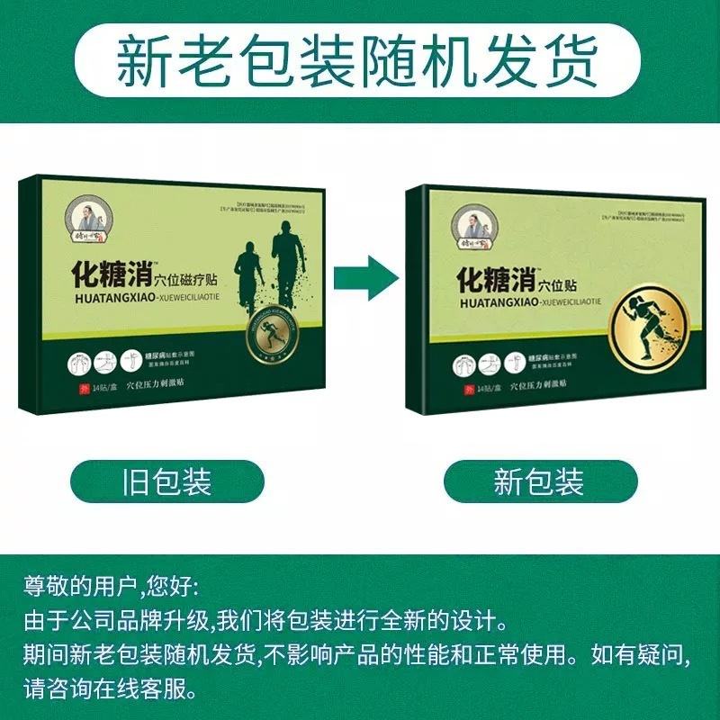 时珍世家化唐消穴位14贴装穴位疗法辅助化唐贴尿病症状化糖消批发|undefined