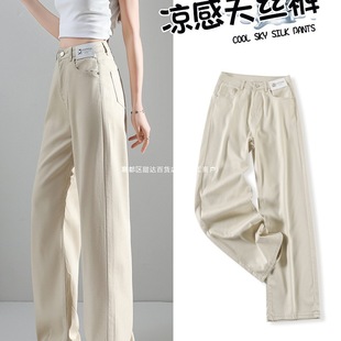 Off-White High-Waisted Tencel Jeans for Women, Summer Thin Loose Straight Petite Ice Silk Narrow Wide-Leg Pants