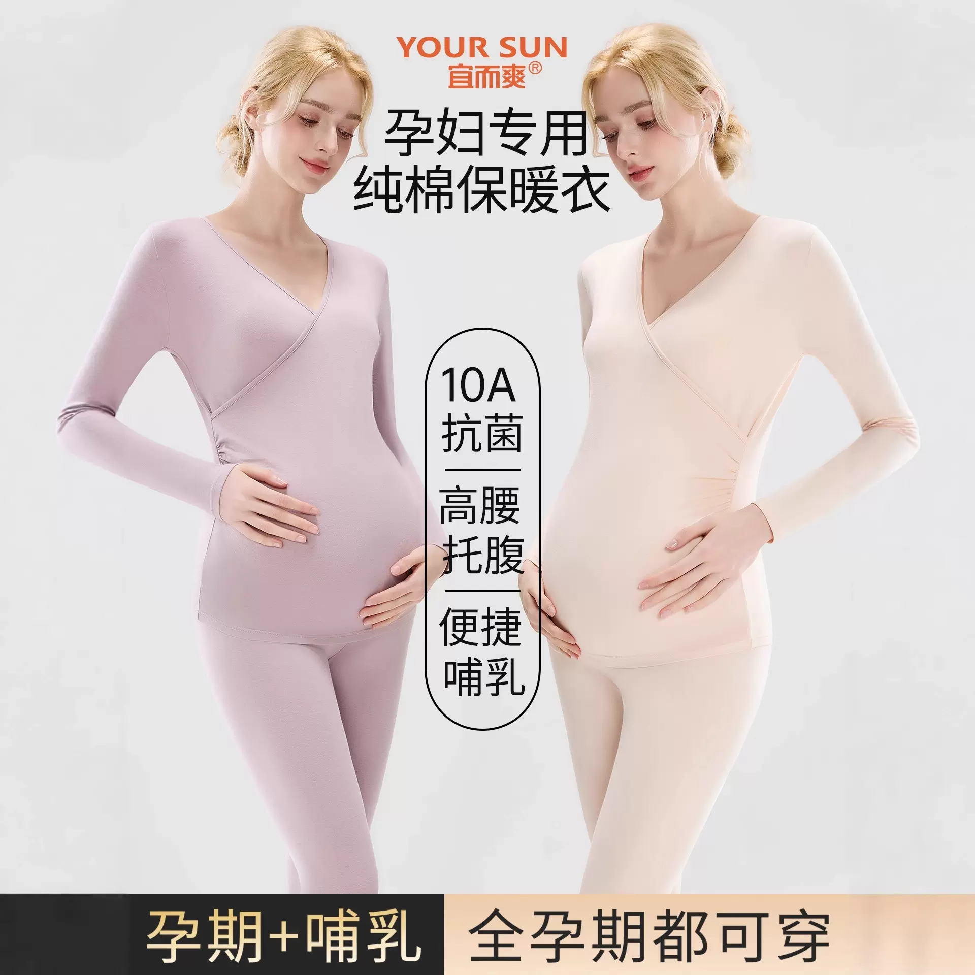 宜而爽孕妇秋衣秋裤套装秋冬孕期保暖内衣女士产后哺乳纯棉月子服