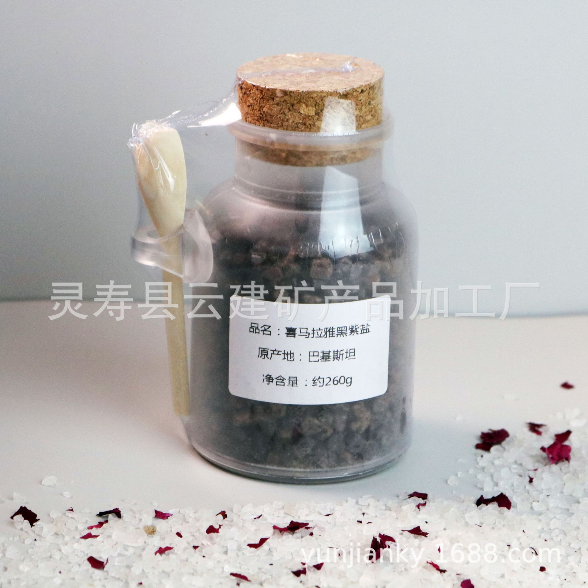 검은 보라색 소금