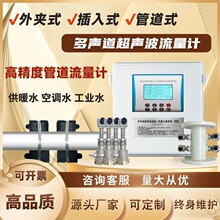多声道超声波流量计单双三四八声路外夹插入管段传感器管道水流量