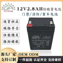 厂家直销12v2.8ah照明蓄电池免维护安防门禁电源电动轮椅音箱电瓶