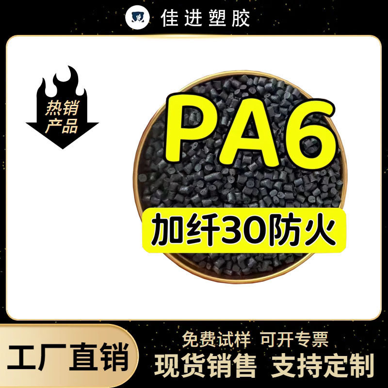 Modified Pa6 Glass Fiber Reinforced Single 6 Nylon Natural Color Black Plus 10-30% Plastic Raw Material Particles Ready for Sale