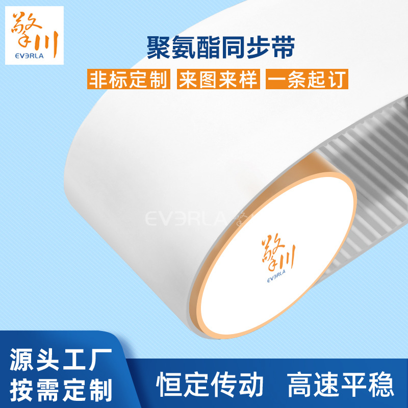 白色PU聚氨酯同步带3M5M8M AT10钢丝齿形传动带耐油耐磨厂家定制