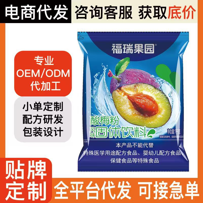 福瑞果园酸梅粉鲜橙粉草莓粉1000g/袋速溶多口味果汁粉冲饮粉现货
