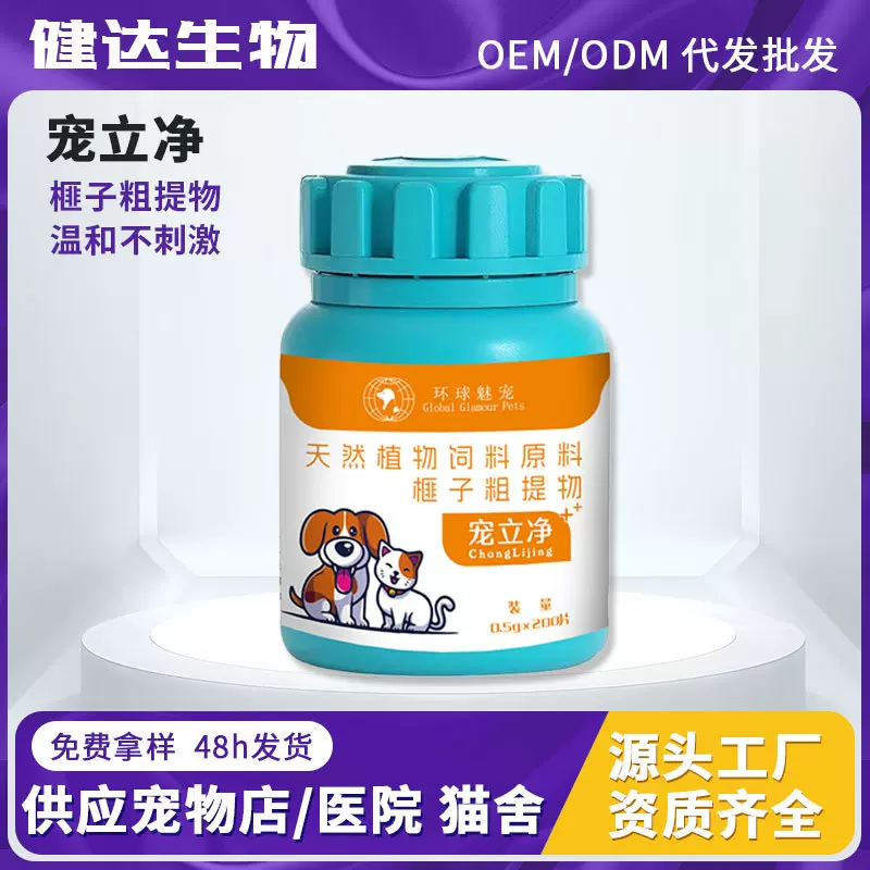 宠乐净片猫咪专用驱虫饲料原料添加成分温和宠物营养补充剂批发