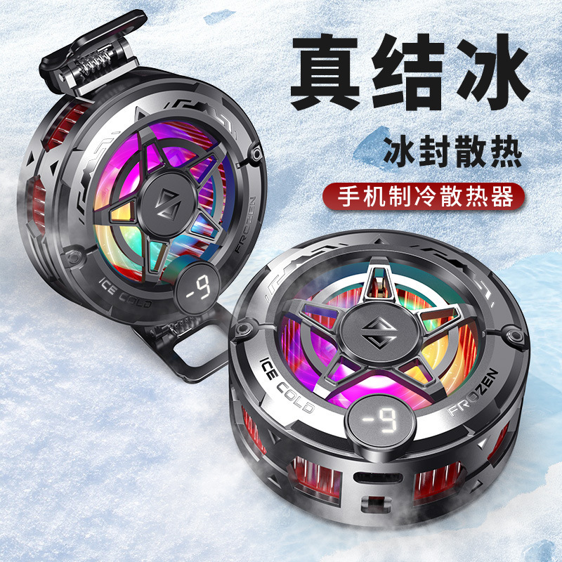 2025新型凍結タイプの磁気吸熱器の温度表示付き半導体電気競争携帯電話のタブレットの温度を下げる神器|undefined