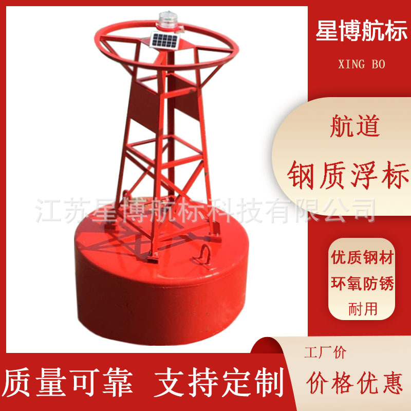 Steel buoy 0.8 Ocean Inland Buoy Lamp buoy Warning Channel Navigation Facility