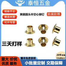 黄铜圆头半空心铆钉五金紧固件防锈耐腐蚀 铆钉实心铜钉批发定制