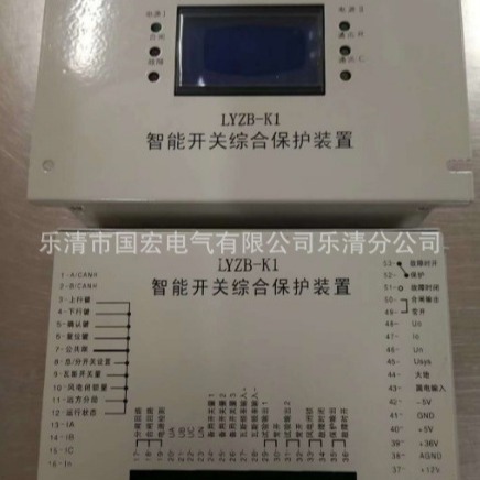 厂家销售 LYZB-K1智能开关综合保护装置欢迎订购