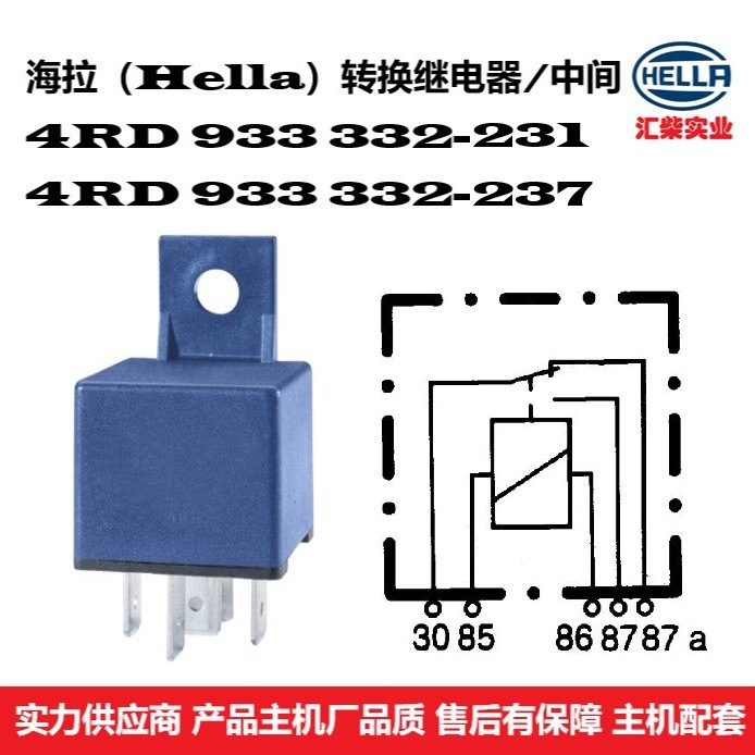 地勤设备、工程机械、环卫车用 4RD 933 332-231/237  转换继电器