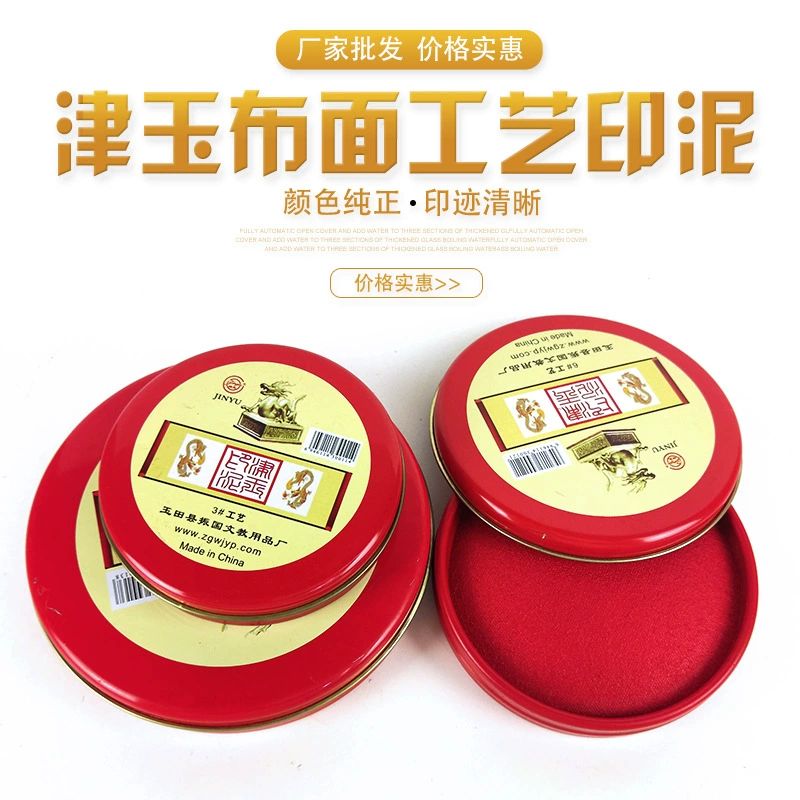 Jin Yu 3 #6 #12 # Процесс Inkpad Печатный стол Круглый железный ящик Тканевый процесс Быстросохнущий Inkpad Красный Печатный стол