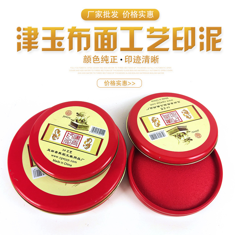 Jin Yu 3#6#12# Process Inkpad Printing Table Round Iron Box Cloth Process Quick Drying Inkpad Red Printing Table