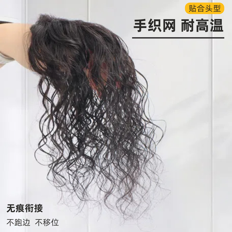 无边卷发头顶补发片女遮白发增发量蓬松真发高颅顶无痕刘海假发片|undefined