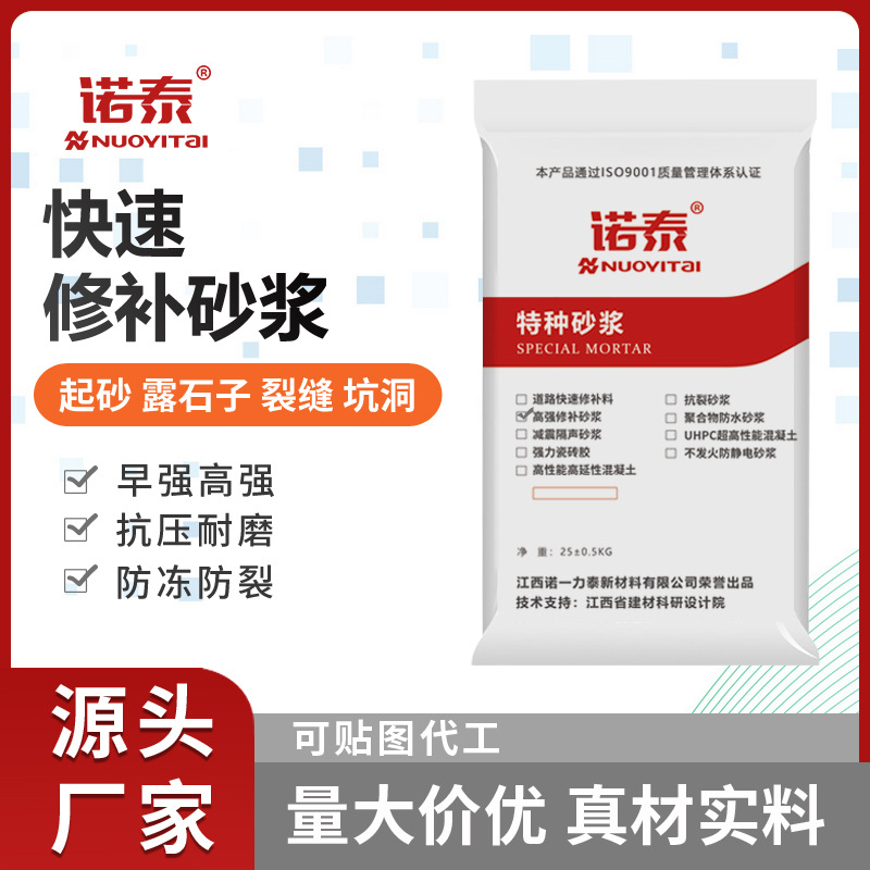 快速修补砂浆水泥路面修补砂浆地面起沙起皮裂缝混凝土道路修补料