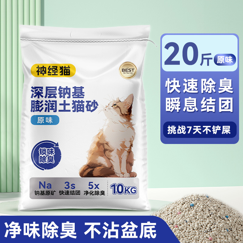 Natural Naki mezclado gato arena tofu desodorante bajo polvo 10kg bentonita gato arena 20kg gato suministros